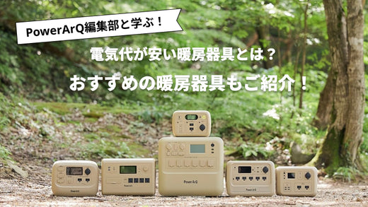 【2025年】電気代が安い暖房器具とは?コスパ最強アイテムを紹介