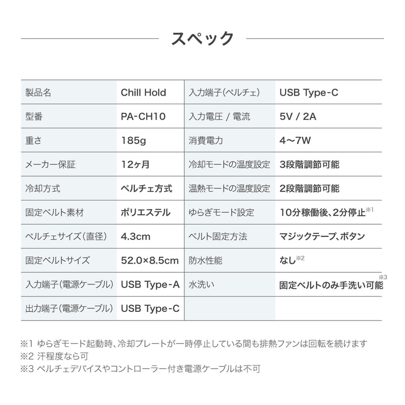 PowerArQ Chill Hold ネッククーラー