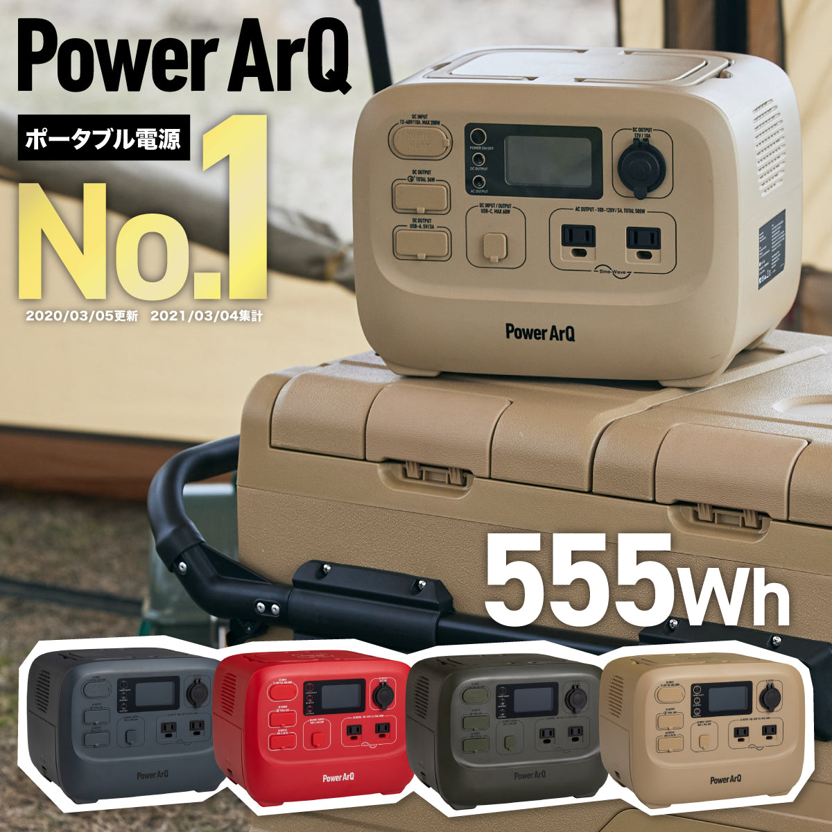 ポータブル電源 PowerArQ 大容量 555Wh 蓄電池 Smart Tap 冒険に、あなたらしさを。 – PowerArQ （パワーアーク）公式オンラインストア