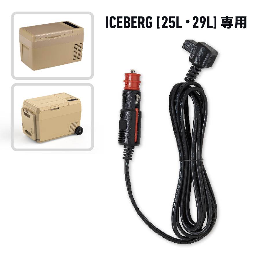 シガーボックス アクリル シガーチューブ ポータブル シガーケース シーリングメタル シガー収納ボックス 防水 防塵 耐衝撃 旅行  シガーソケットケーブル（ICEBERG 25L・29L用） – PowerArQ（パワーアーク）公式オンラインストア