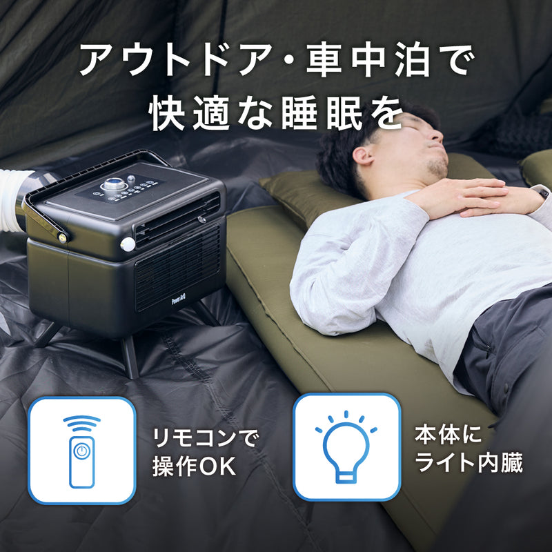 PowerArQ Point Cooler ポイントクーラー ポータブルクーラー ポータブルエアコン