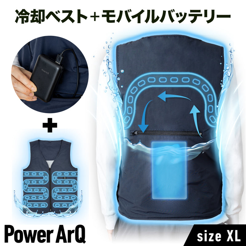 PowerArQ Cooling Vest 冷却ベスト 水冷ベスト クールベスト