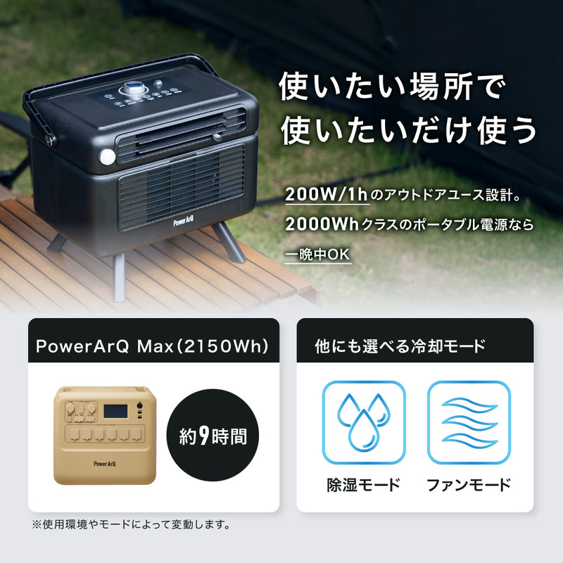 PowerArQ Point Cooler ポイントクーラー ポータブルクーラー ポータブルエアコン