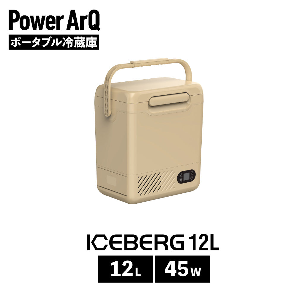 ICEBERG 12L 車載冷蔵庫 ポータブル冷蔵庫 – PowerArQ（パワーアーク