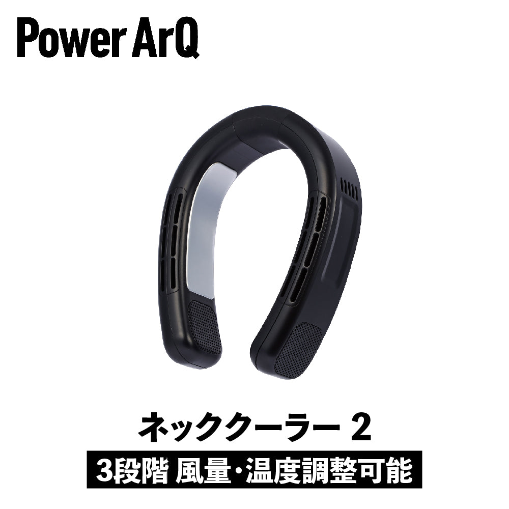 Power ArQ Wearable Neck Cooler 2 パワーアーク PowerArQ Wearable Neck Cooler 2 ネッククーラー – PowerArQ