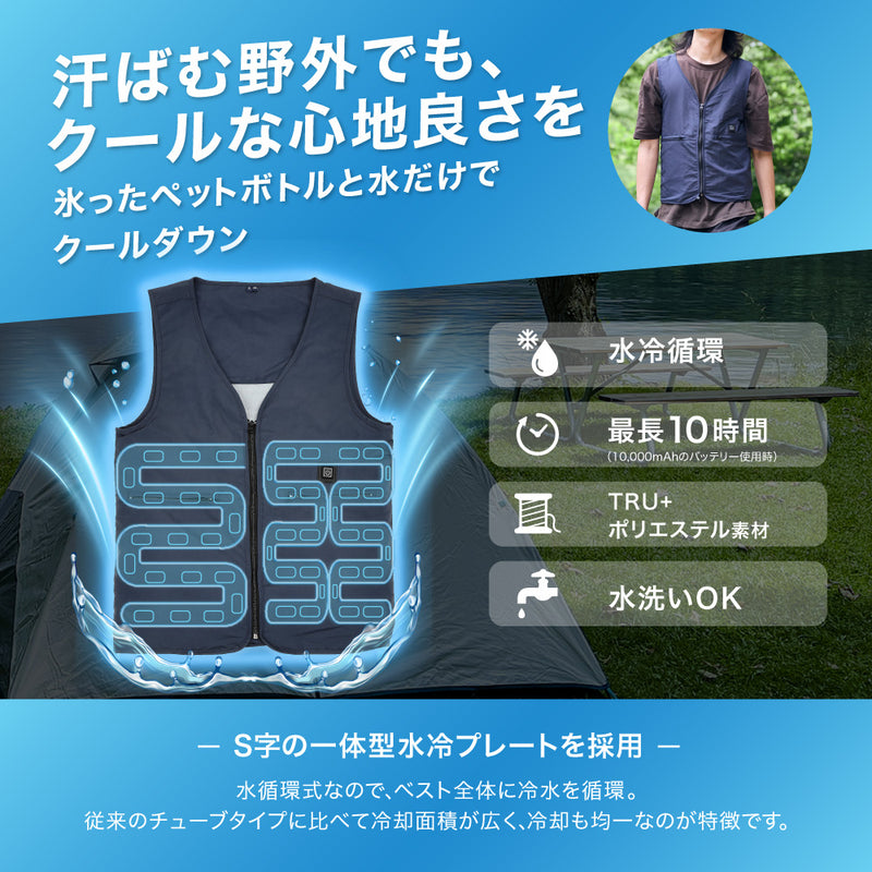 PowerArQ Cooling Vest 冷却ベスト 水冷ベスト クールベスト