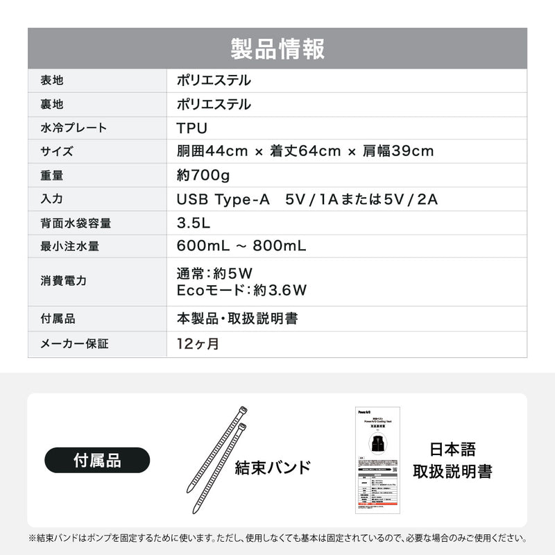 PowerArQ Cooling Vest 冷却ベスト 水冷ベスト クールベスト