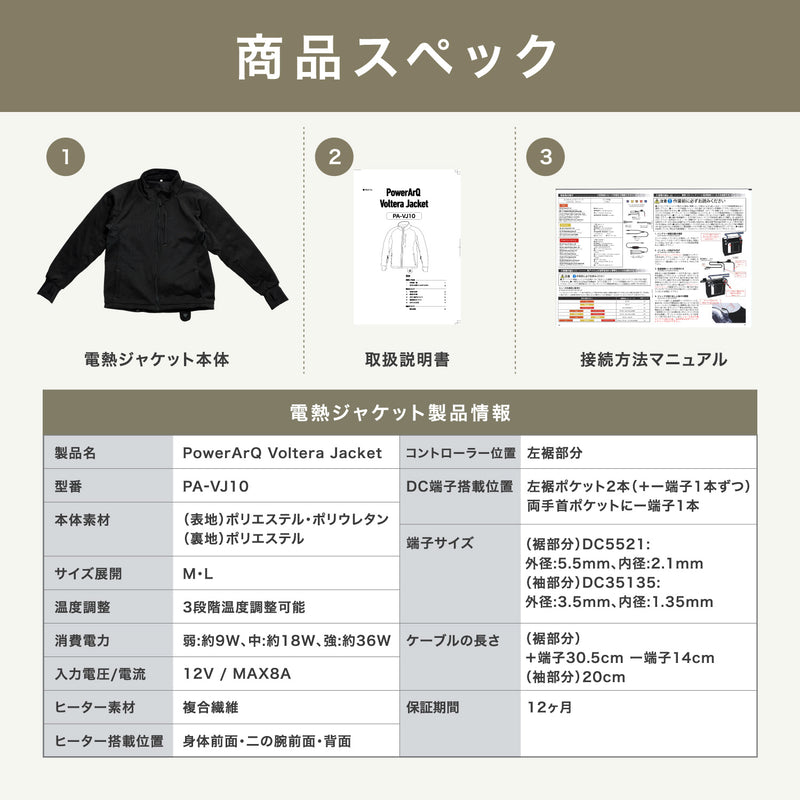 PowerArQ Voltera Jacket 電熱ジャケット + Voltera Pants 電熱パンツ セット販売