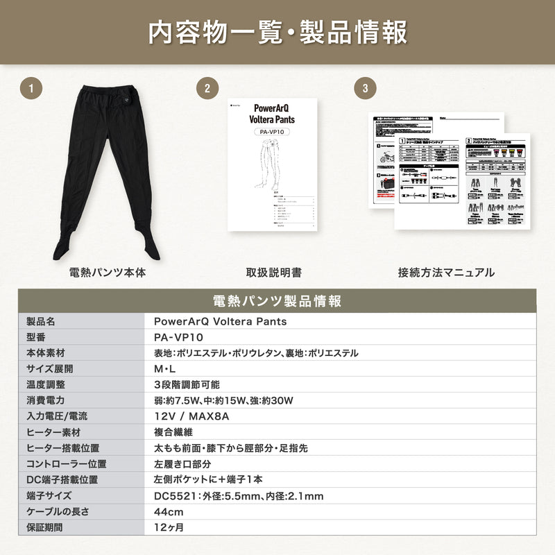 PowerArQ Voltera Jacket 電熱ジャケット + Voltera Pants 電熱パンツ セット販売