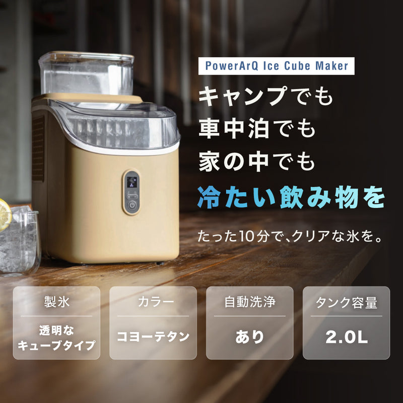 PowerArQ Ice Cube Maker ポータブル製氷機 コヨーテタン