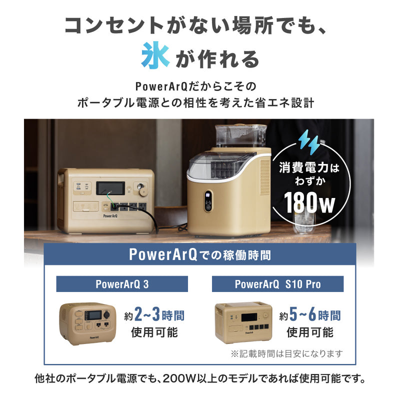 PowerArQ Ice Cube Maker ポータブル製氷機 コヨーテタン