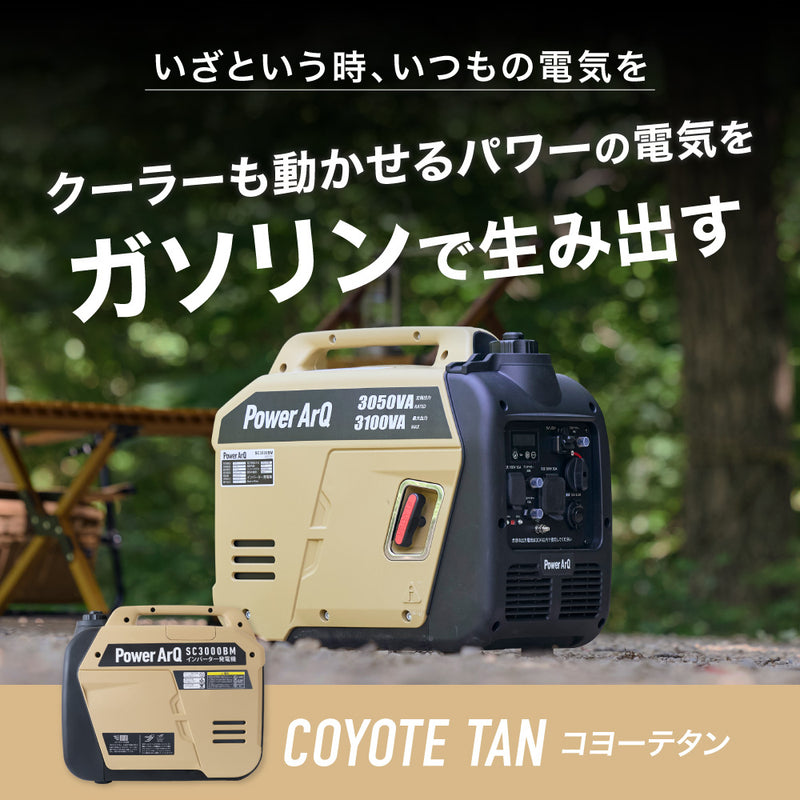 PowerArQ Inverter Generator インバーター発電機 コヨーテタン
