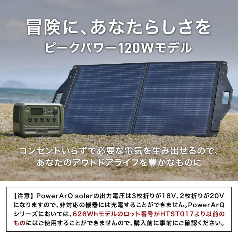 PowerArQ Solar 120W ソーラーパネル 折りたたみ式