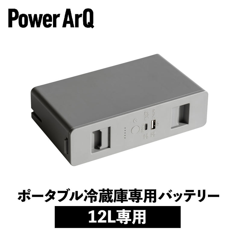 ICEBERG 専用バッテリー