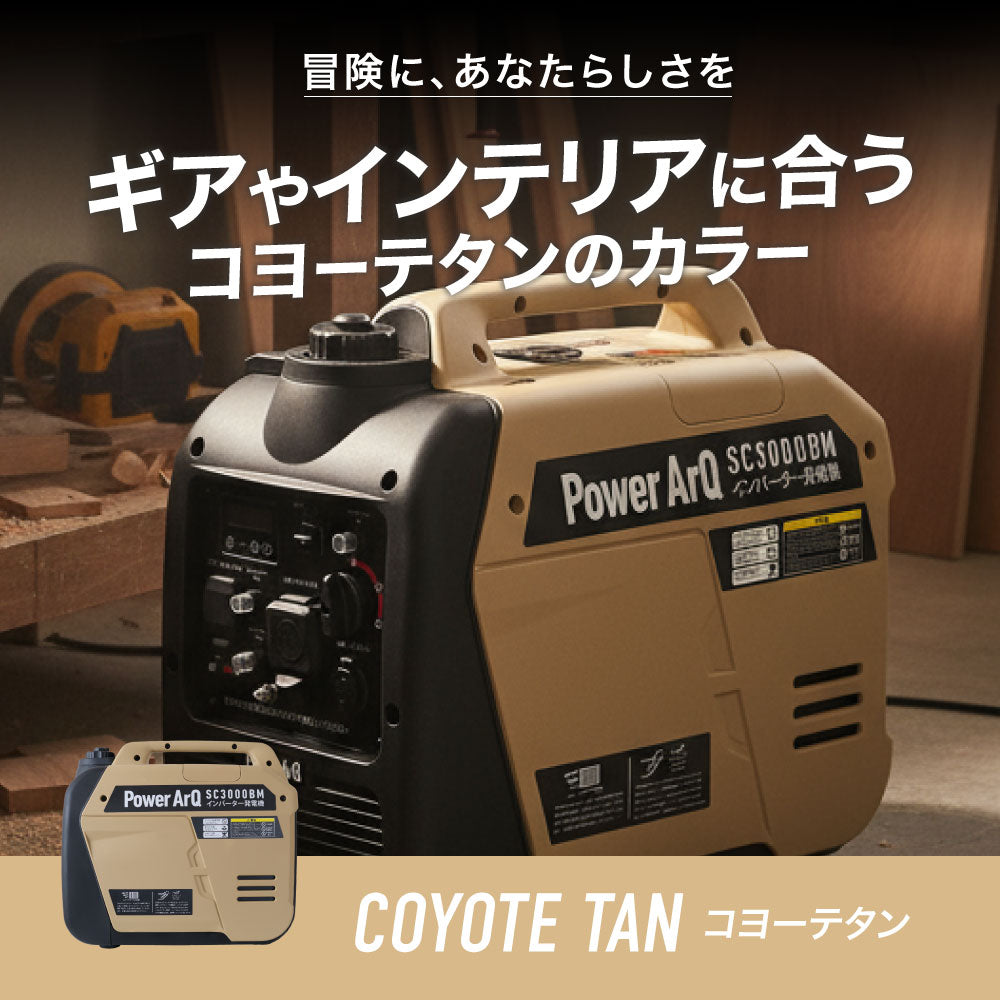 PowerArQ Inverter Generator インバーター発電機 コヨーテタン