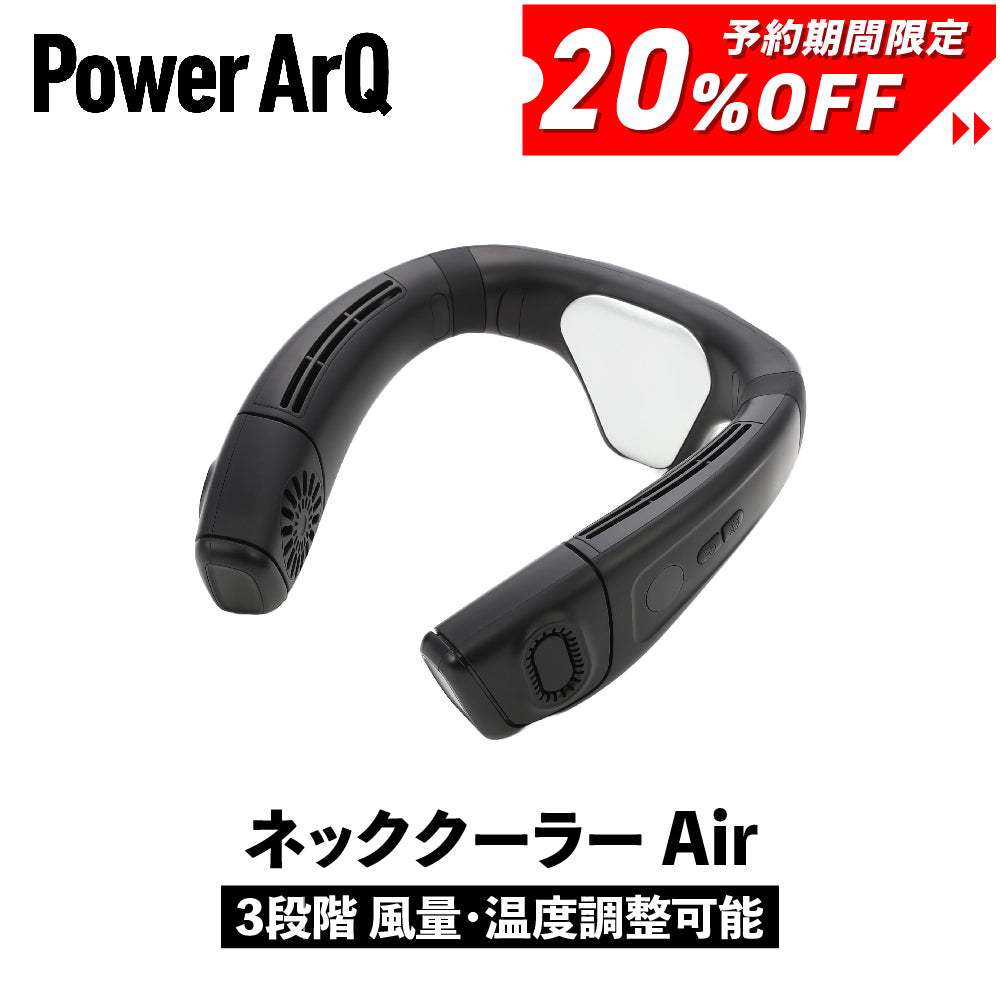 Power ArQ Wearable Neck Cooler 2 パワーアーク 予約限定価格 30日(水)出荷】PowerArQ Wearable Neck Cooler Air