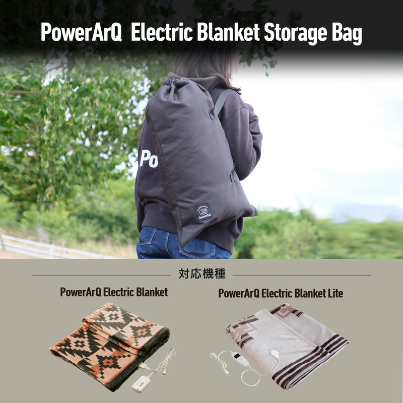 PowerArQ Electric Blanket Storage Bag 電気毛布 専用バッグ 専用ケース