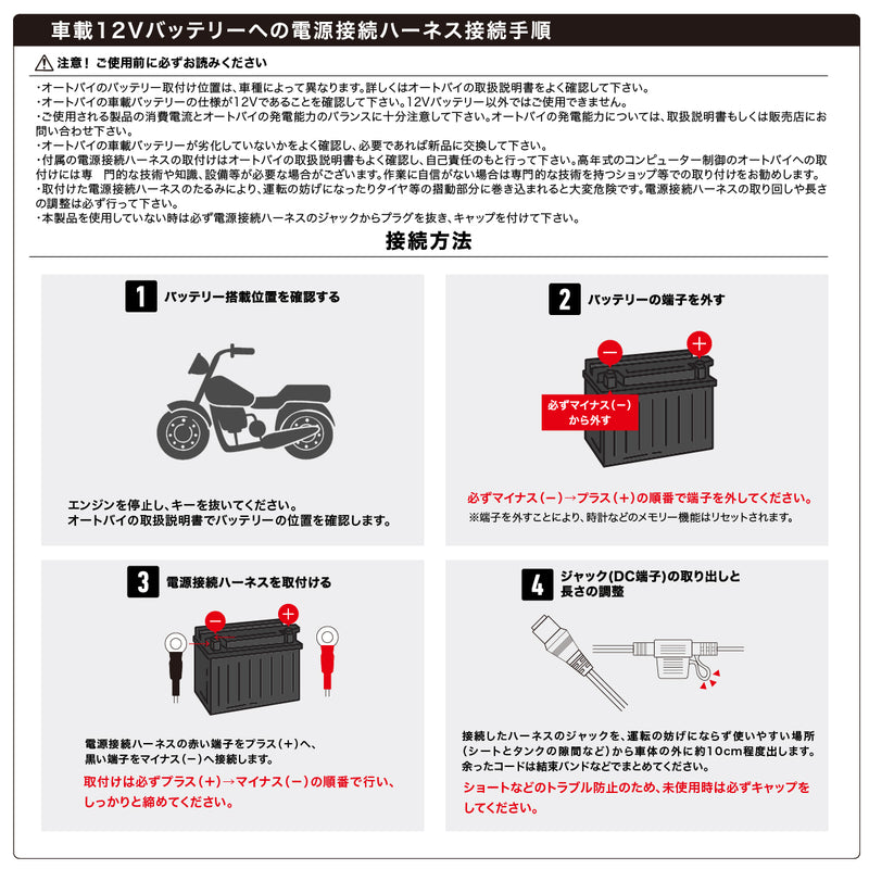 PowerArQ バイクバッテリー接続ケーブルセット <12Vバッテリー接続ケーブル + DCプラス to DCマイナス Yケーブル> VJP-MB-YC7619M