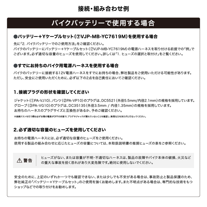 PowerArQ バイクバッテリー接続ケーブルセット <12Vバッテリー接続ケーブル + DCプラス to DCマイナス Yケーブル> VJP-MB-YC7619M