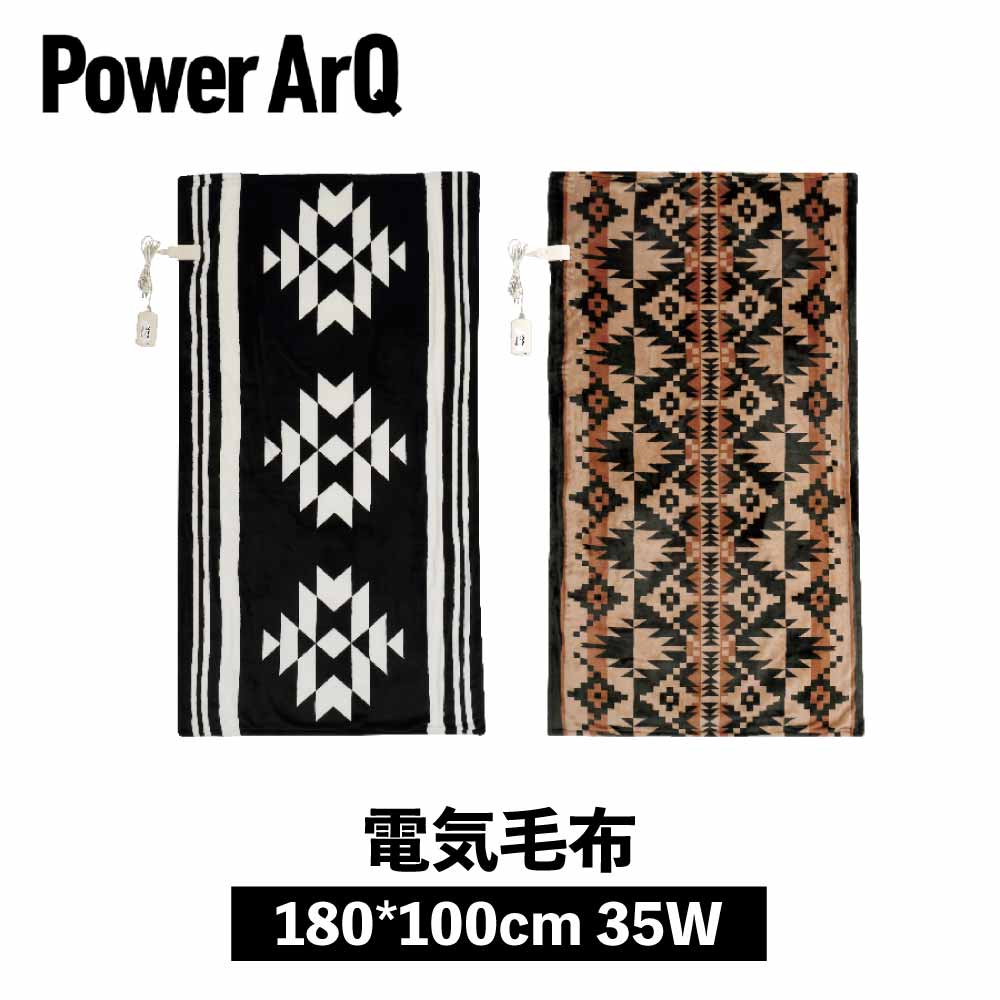 PowerArQ 電気掛敷毛布 Electric Blanket 電気毛布 掛け 敷き