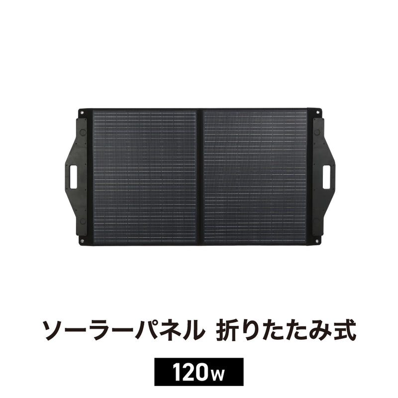 PowerArQ Solar 120W ソーラーパネル 折りたたみ式