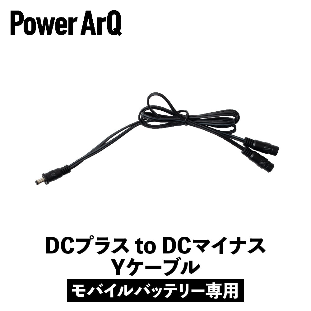 PowerArQ 電熱ジャケット & 電熱パンツ モバイルバッテリー専用 Y型