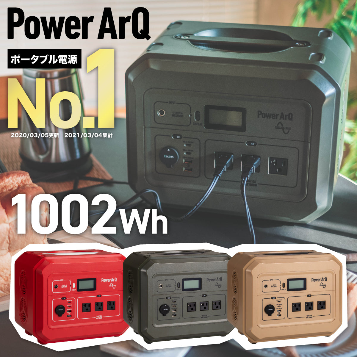 大人気☆ ポータブル電源 Power ArQ2 (パワーアーク2)コヨーテ タン