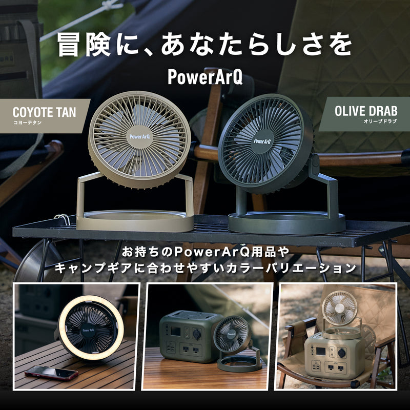 PowerArQ Fan Light サーキュレーター 卓上扇風機