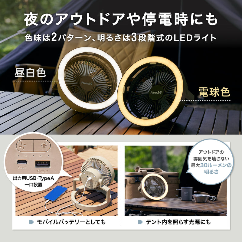 PowerArQ Fan Light サーキュレーター 卓上扇風機
