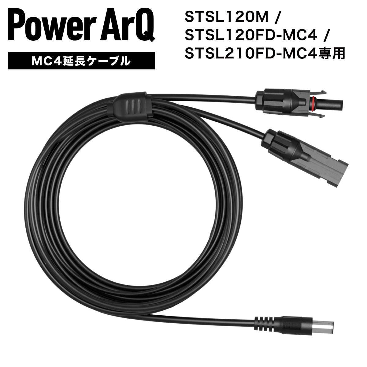 ソーラーパネル用延長ケーブル MC4 - DC8mm 変換ケーブル 10m