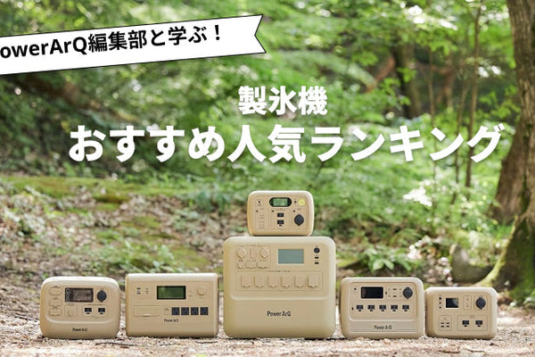 【2026年最新版】製氷機のおすすめ人気ランキング7選