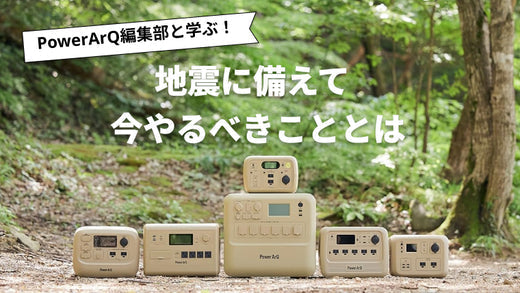 地震に備えて今やるべきことについて詳しく解説！