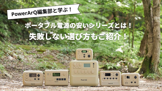 【2025年最新版】安いポータブル電源のおすすめ人気ランキング10選