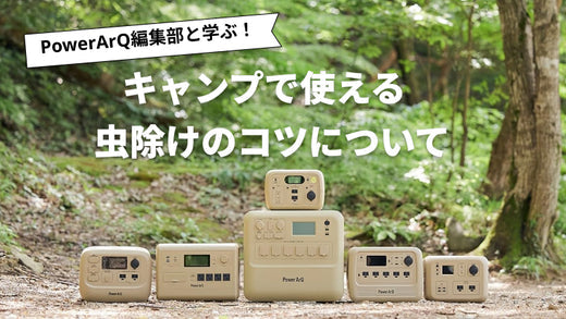 夏キャンプの虫除けグッズの選び方と活用方法