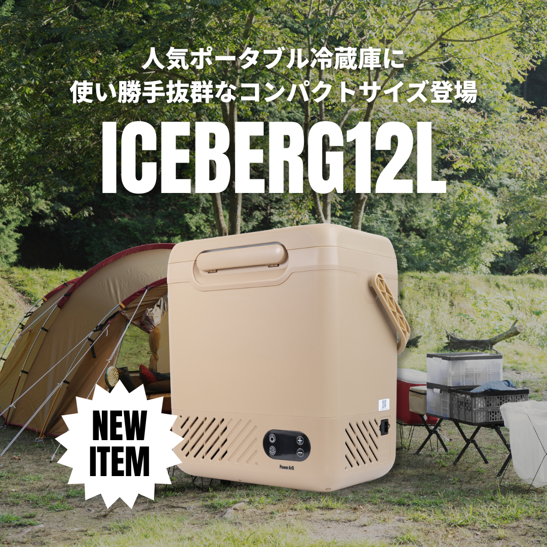 ICEBERG 12L ニュース