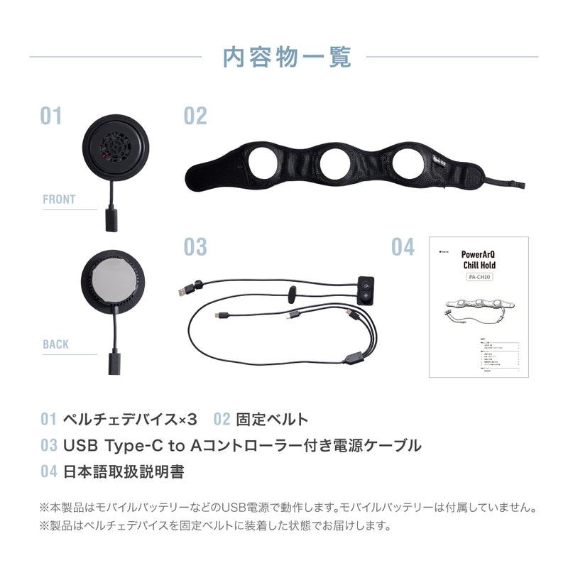 PowerArQ Chill Hold ネッククーラー