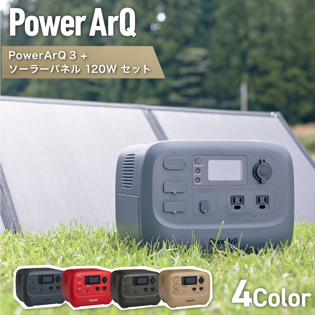 PowerArQ 3 ソーラーパネル 120W セット – PowerArQ（パワーアーク