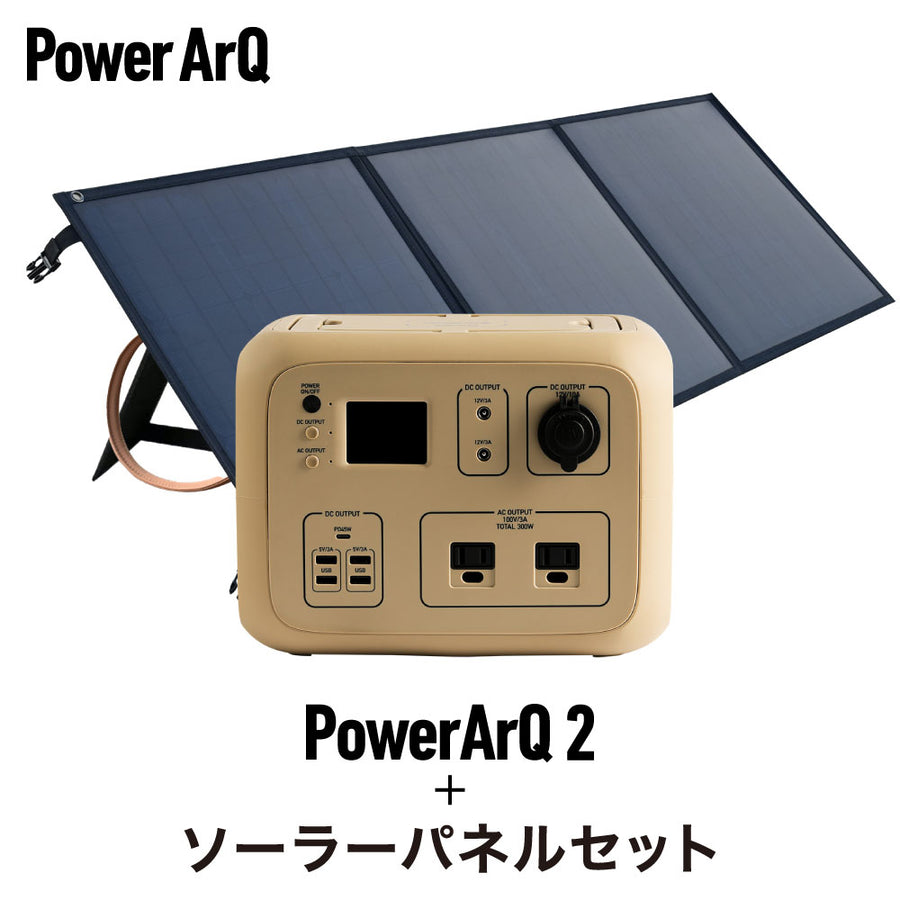 PowerArQ 2 ソーラーパネル 120W セット