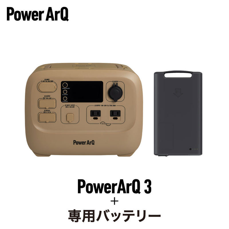 特別販売ページ用）PowerArQ 3 バッテリーセット 1110Wh（555Wh + 555Wh）