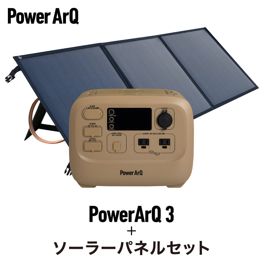 PowerArQ 3 ソーラーパネル 120W セット