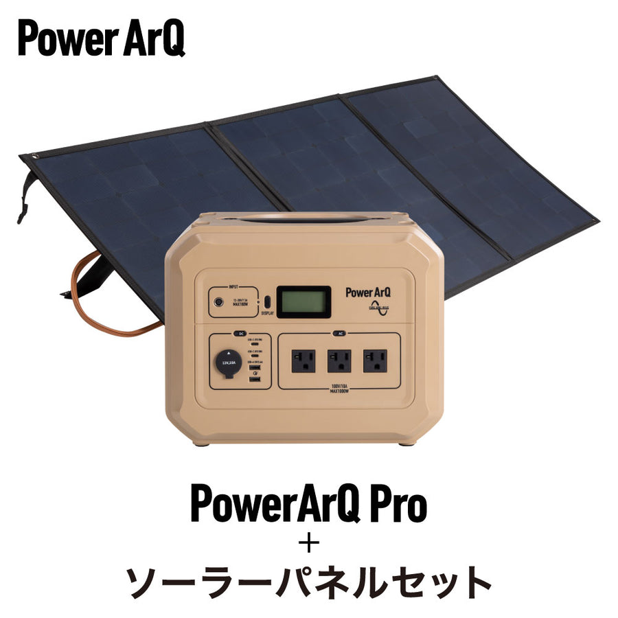 PowerArQ Pro ソーラーパネル 210W セット