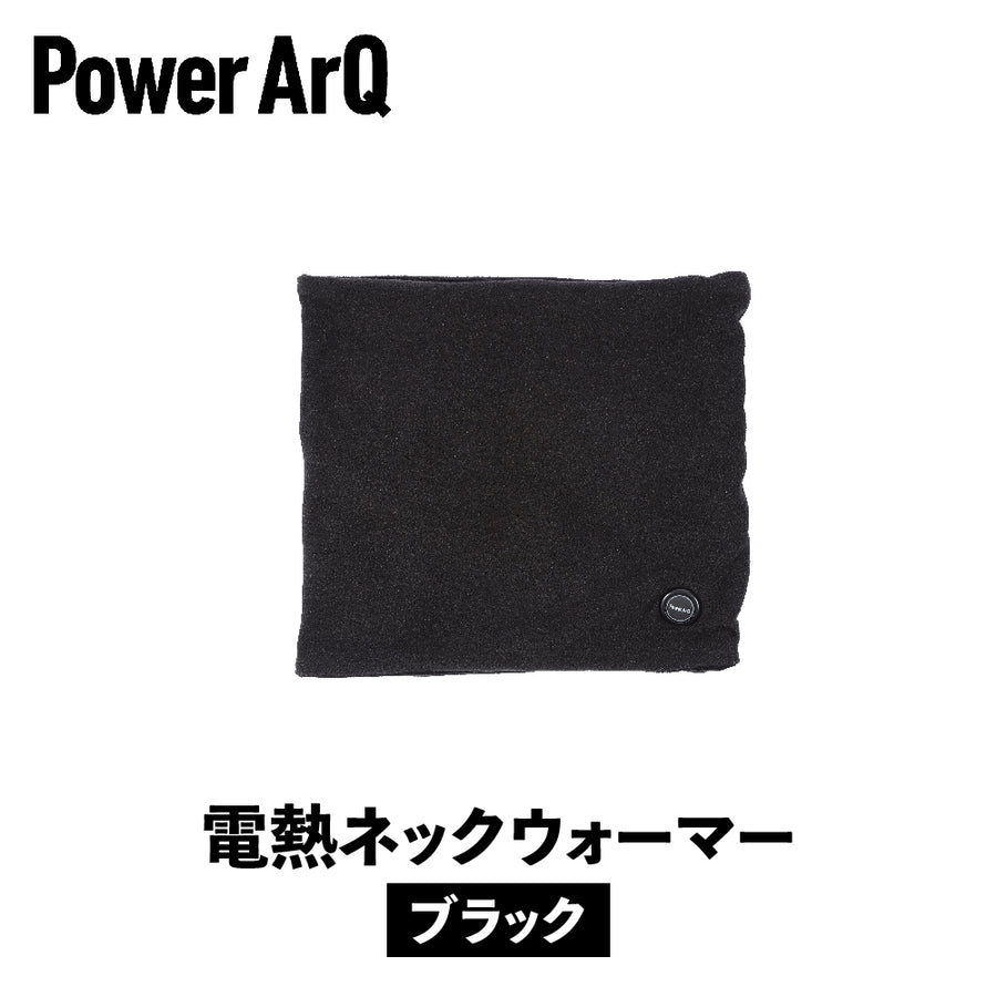 PowerArQ Electric Neck Warmer 電熱 ネックウォーマー 洗える