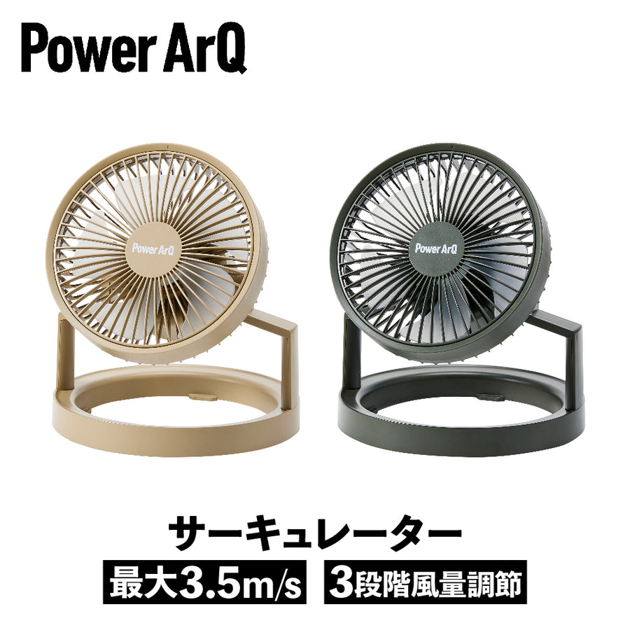 PowerArQ Fan Light サーキュレーター 卓上扇風機