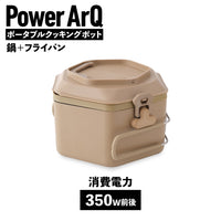 ポータブル クッキングポット 電気鍋 マルチクッカー 電気ケトル 電気調理鍋 フライパン PowerArQ Portable DuoPot
