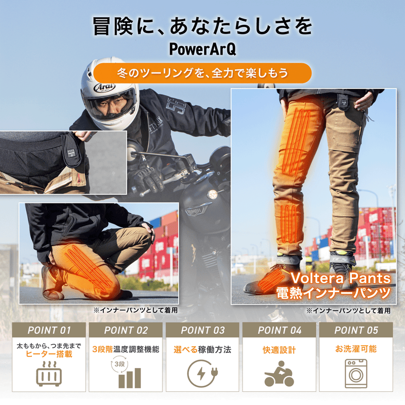 PowerArQ Voltera Pants 電熱パンツ インナーパンツ [ M / L サイズ]  メンズ