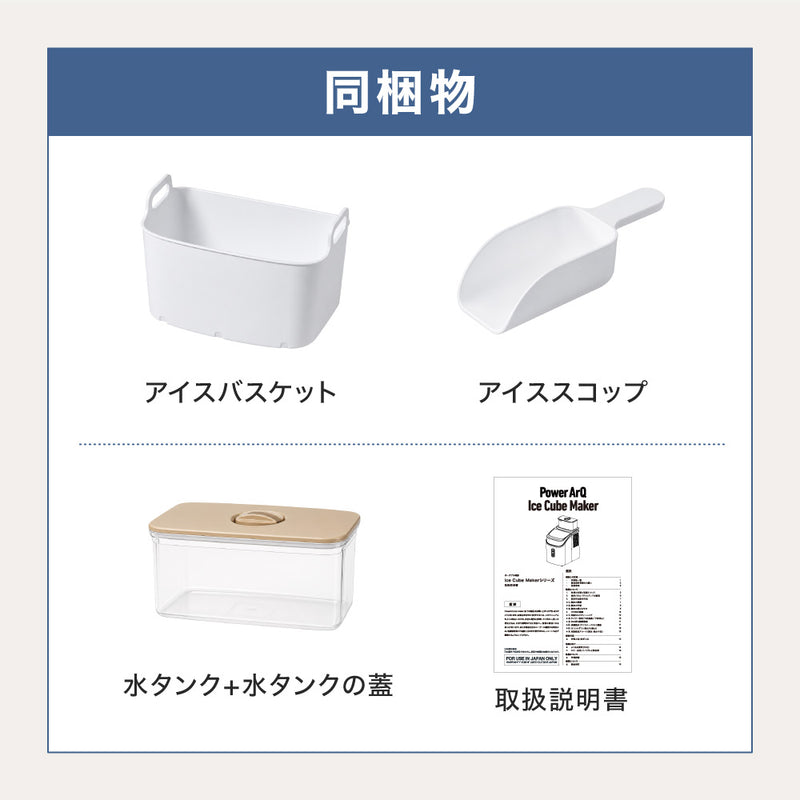 PowerArQ Ice Cube Maker ポータブル製氷機 コヨーテタン