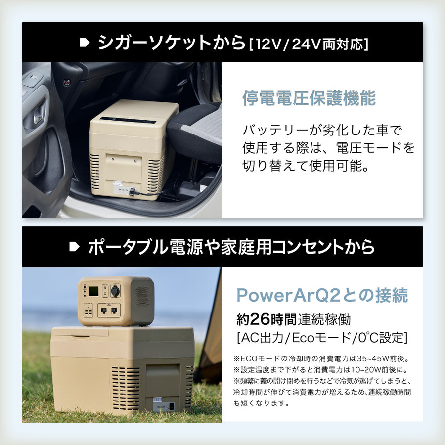 ICEBERG2 ポータブル冷蔵庫 25L 車載冷蔵庫 PowerArQ パワーアーク アイスバーグ – PowerArQ （パワーアーク）公式オンラインストア