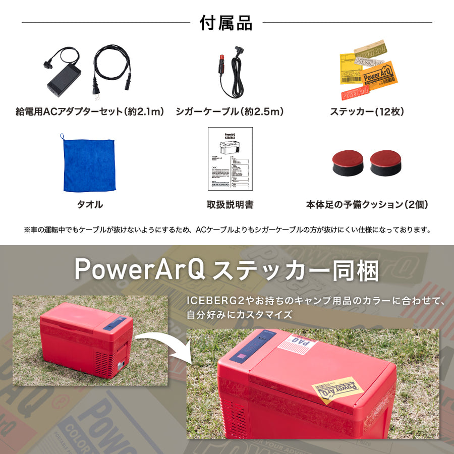 ICEBERG2 ポータブル冷蔵庫 25L 車載冷蔵庫 PowerArQ パワーアーク アイスバーグ – PowerArQ （パワーアーク）公式オンラインストア