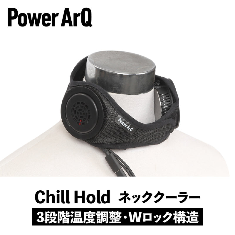 PowerArQ Chill Hold ネッククーラー