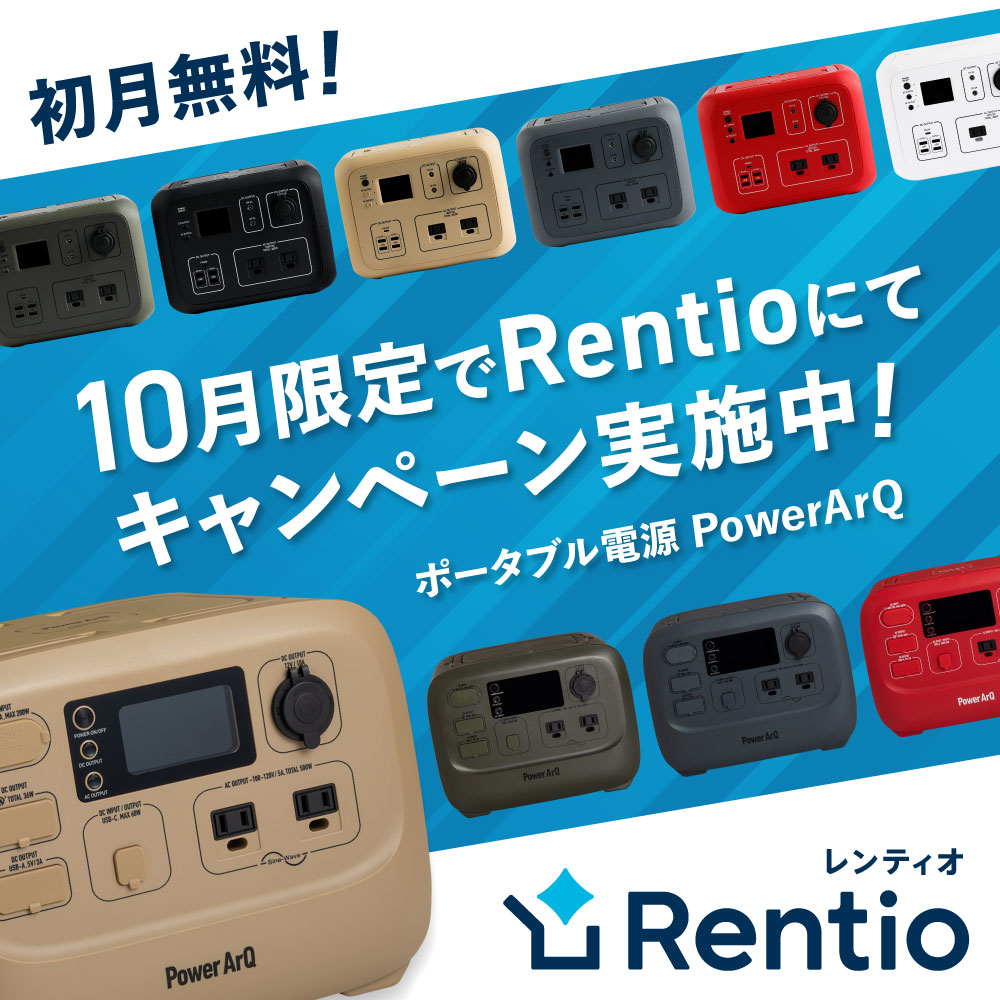 アウトドアで人気のポータブル電源ならPowerArQ（パワーアーク）公式